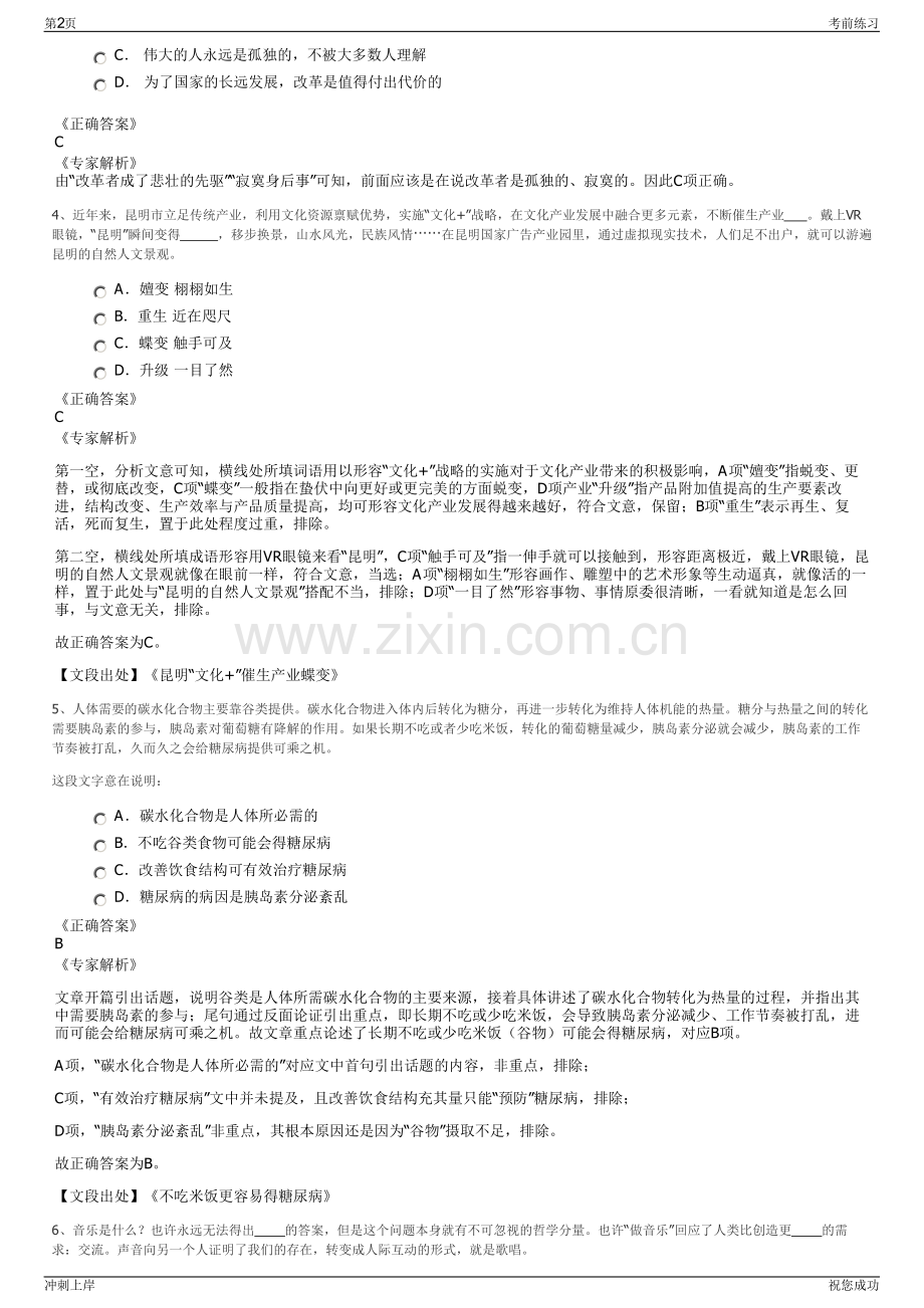 2024年中国冶金地质总局招聘笔试冲刺题（带答案解析）.pdf_第2页