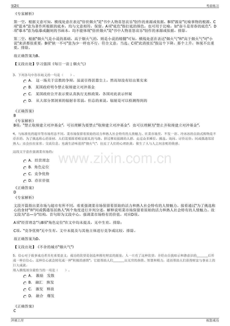 2024年安徽花山区城投集团招聘笔试冲刺题（带答案解析）.pdf_第2页