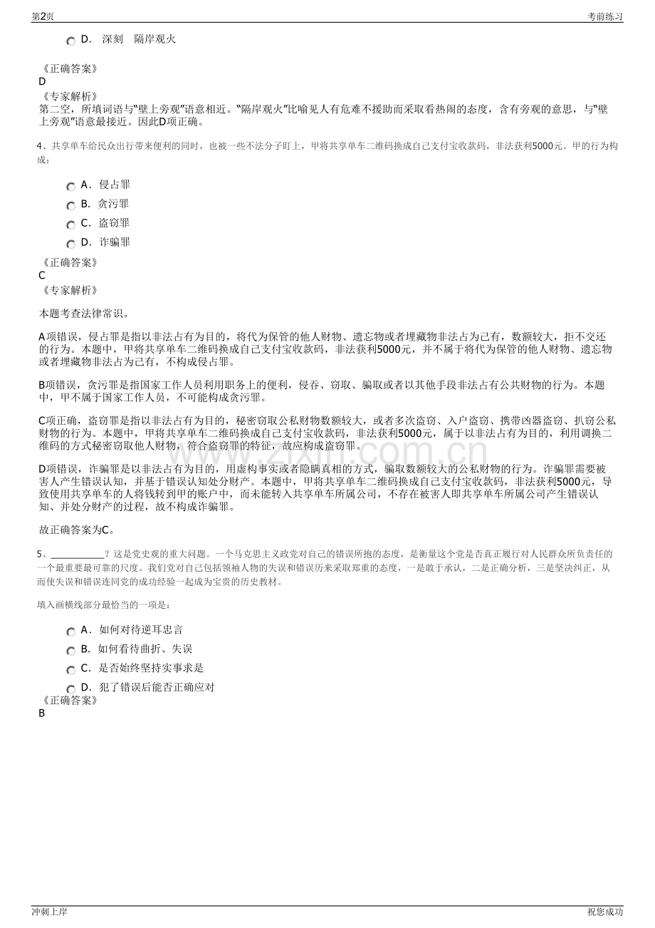 2024年广西柳州市轨道集团招聘笔试冲刺题（带答案解析）.pdf_第2页