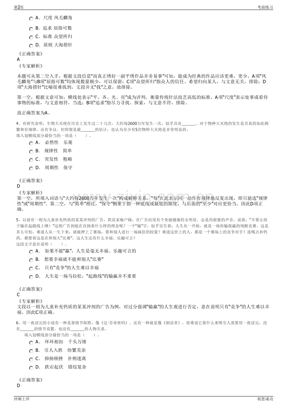 2024年陕钢集团汉钢公司招聘笔试冲刺题（带答案解析）.pdf_第2页