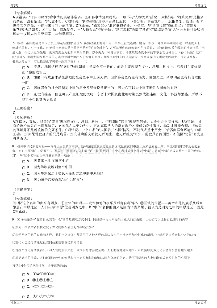 2024年陕钢集团汉钢公司招聘笔试冲刺题（带答案解析）.pdf_第3页