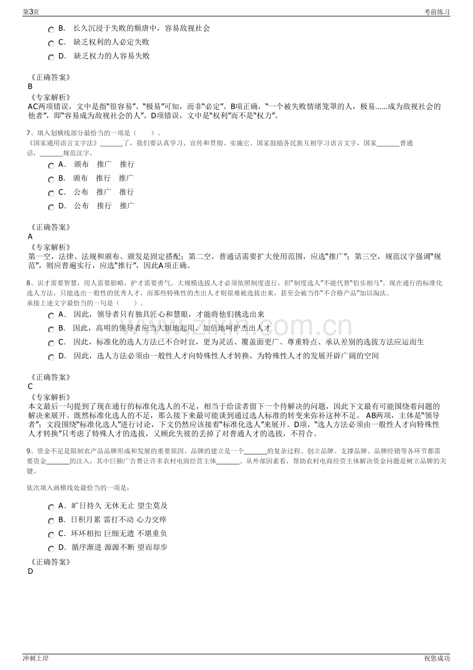 2024年广州电力交易中心招聘笔试冲刺题（带答案解析）.pdf_第3页