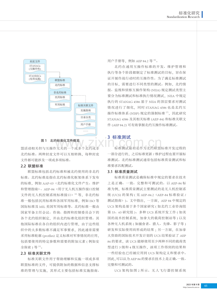 信息系统互操作标准测试研究.pdf_第2页
