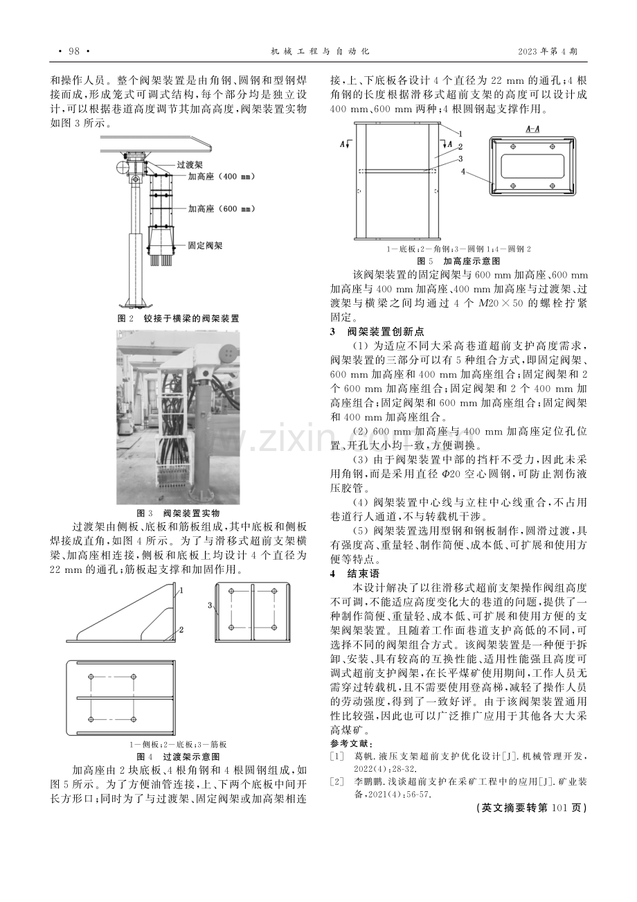 一种铰接于滑移式超前支架横梁的阀架装置设计.pdf_第2页
