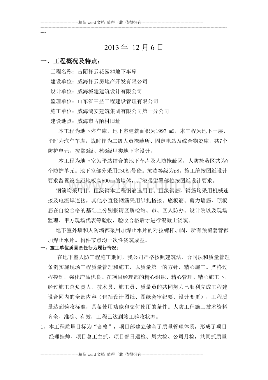 人防竣工验收自评报告.doc_第2页