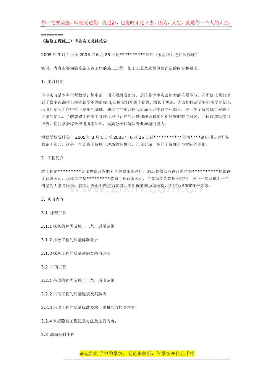 6.装修工程施工.doc_第1页
