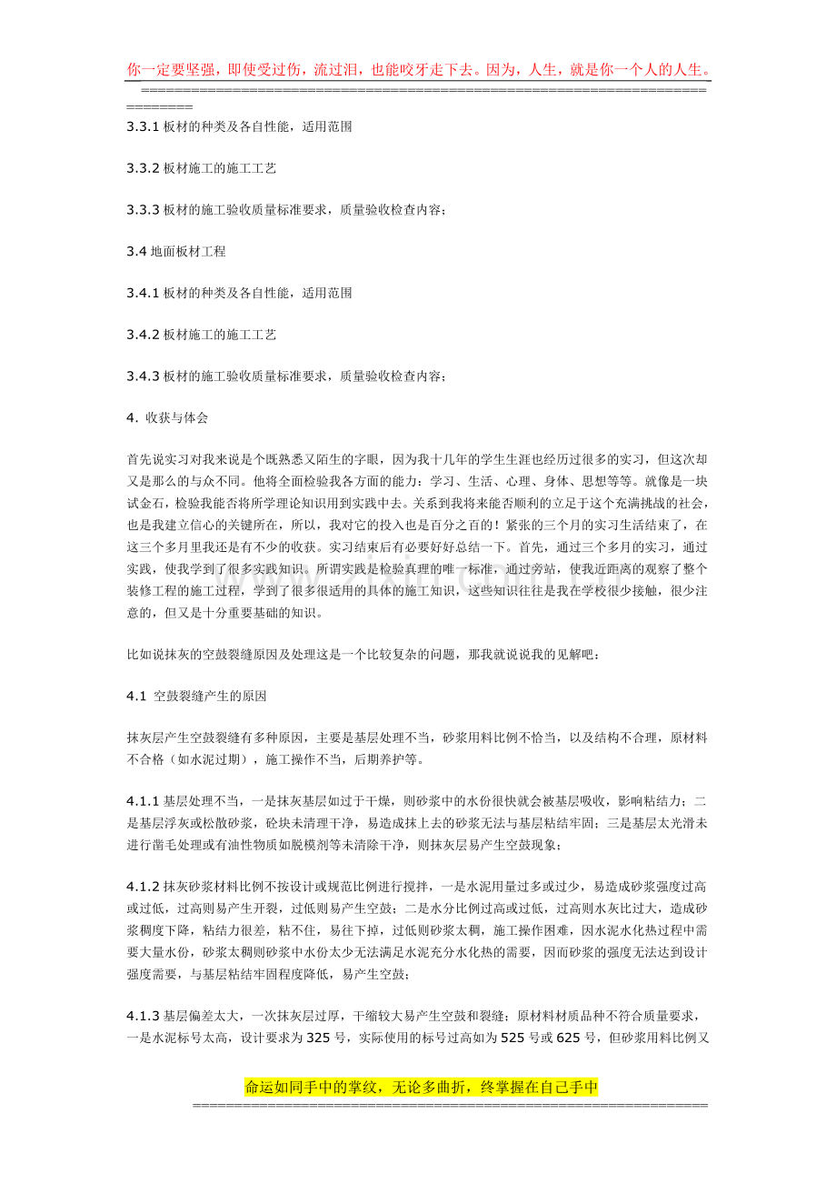 6.装修工程施工.doc_第2页