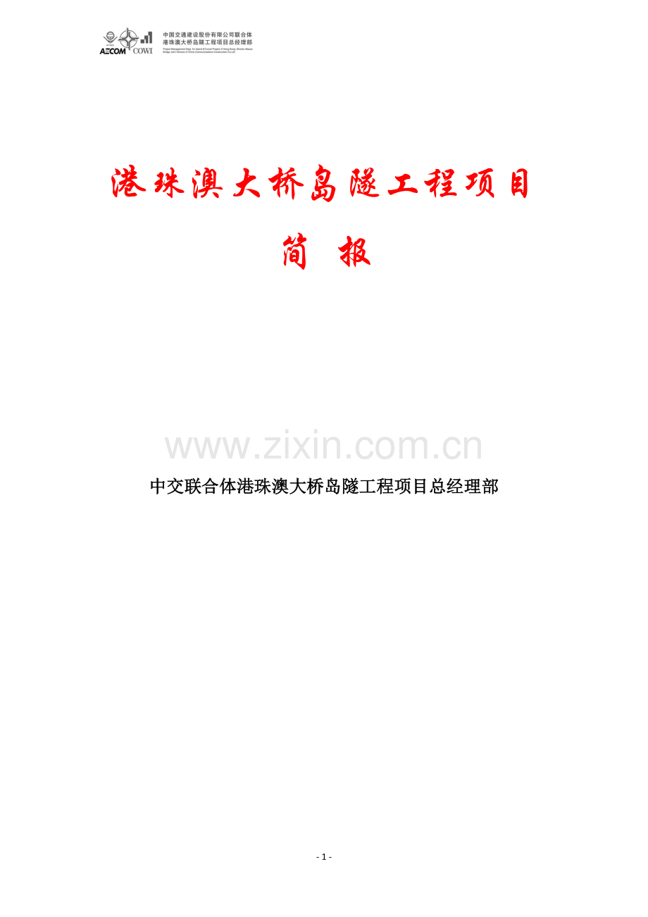 施工项目简报-27期.doc_第2页