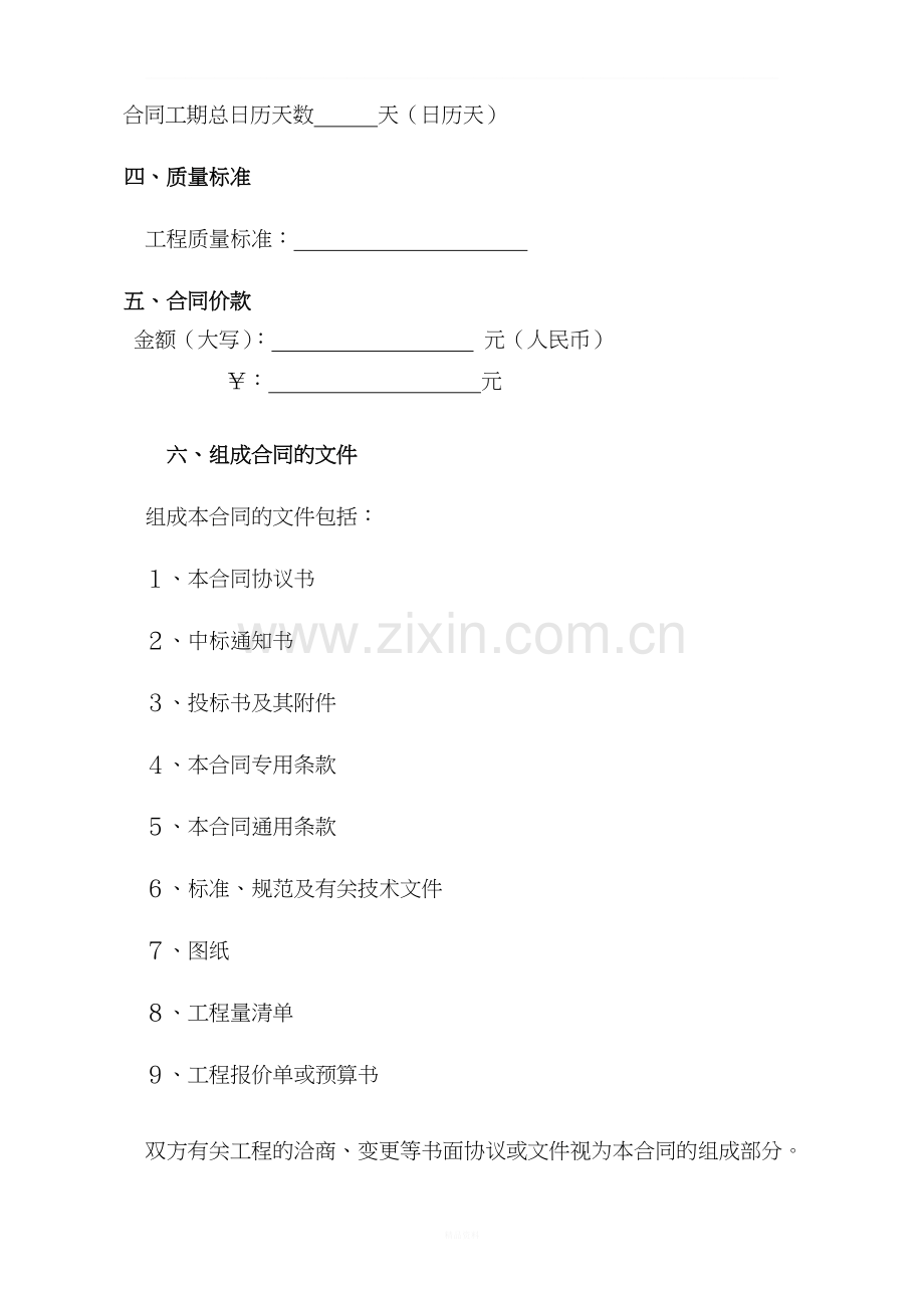 GF-1999-0201建设工程施工合同范本.doc_第2页