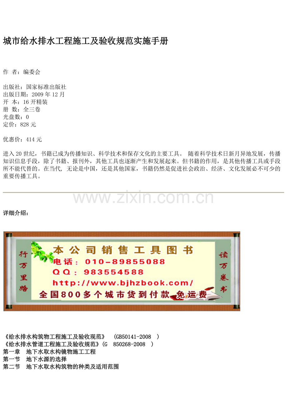城市给水排水工程施工及验收规范实施手册.docx_第1页
