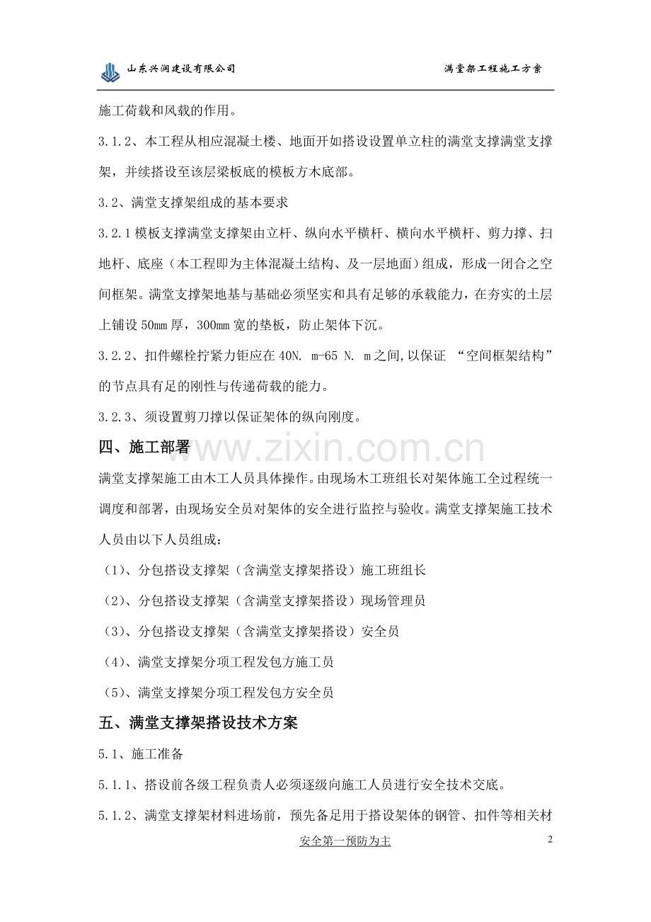 义乌商贸城钢管支撑满堂脚手架施工方案正式版.doc_第2页