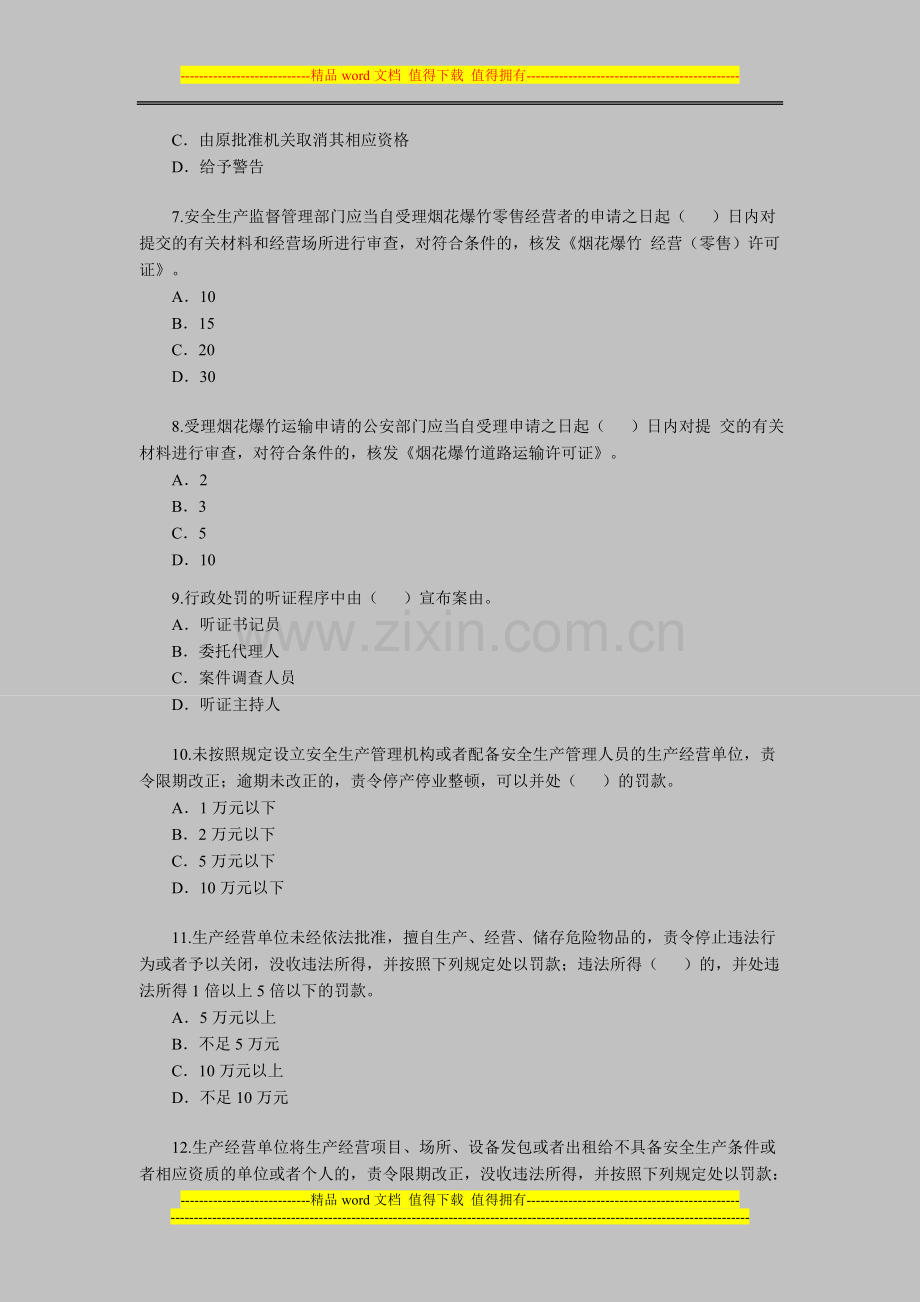 2012年安全工程师《安全生产法及相关法律知识》(27).doc_第2页