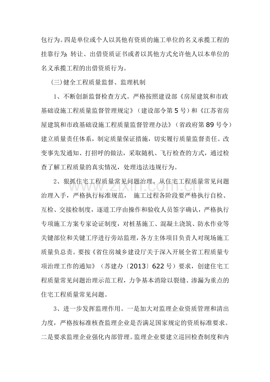 灌南县工程质量治理两年行动工作方案.doc_第3页