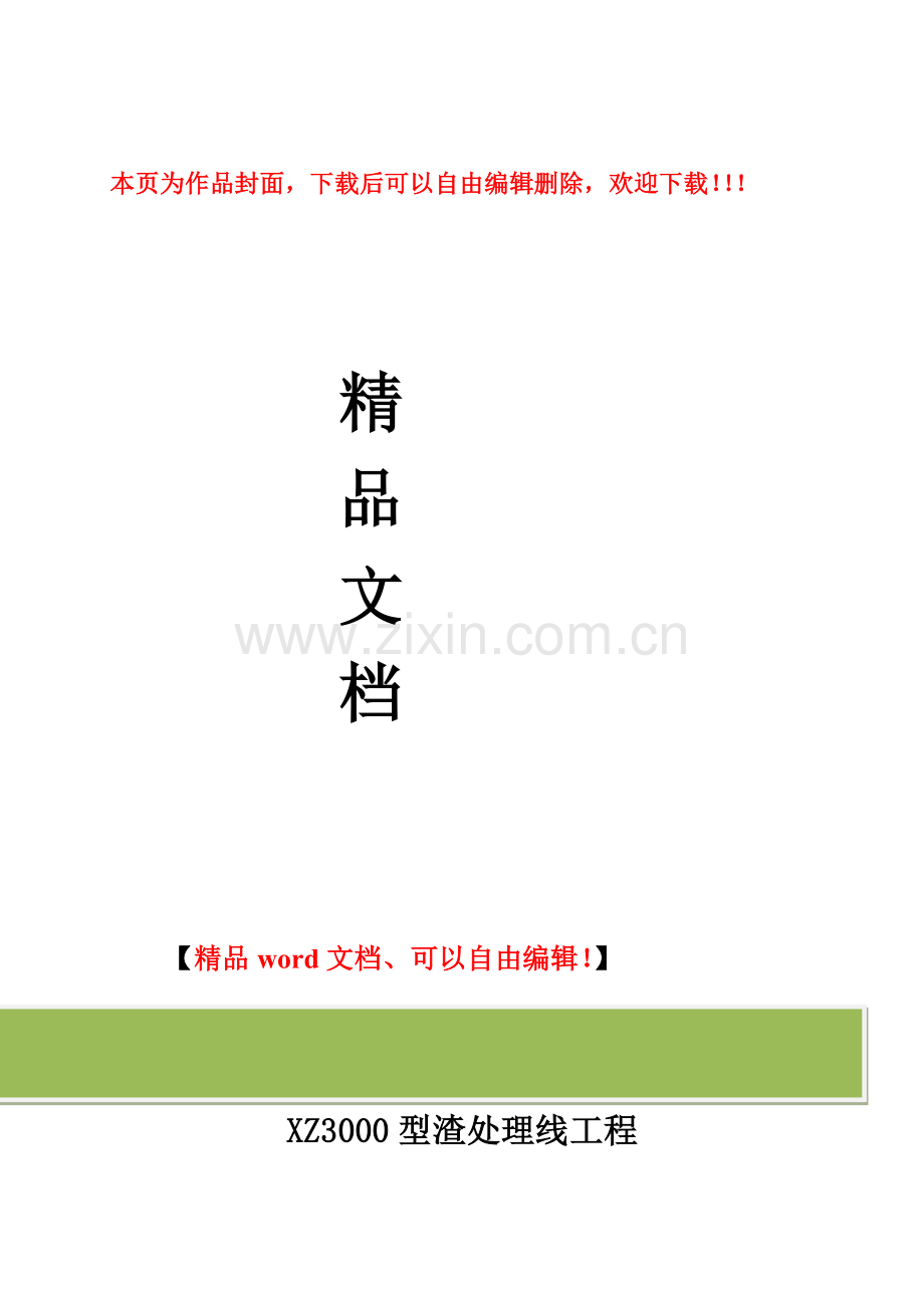 烧结施工组织设计.doc_第1页