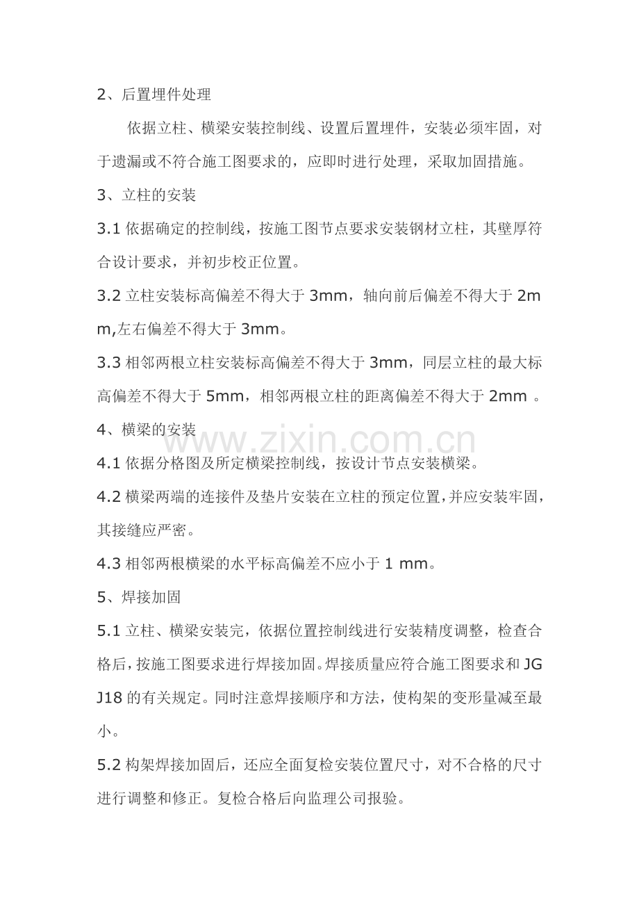 石材外挂施工方案.doc_第2页