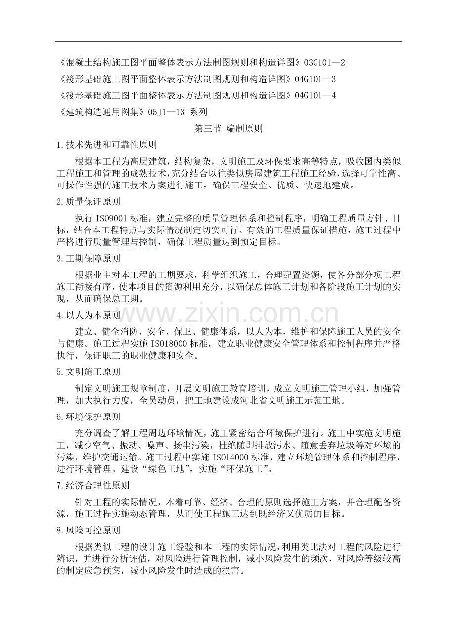 总施工组织设计-2.doc_第2页