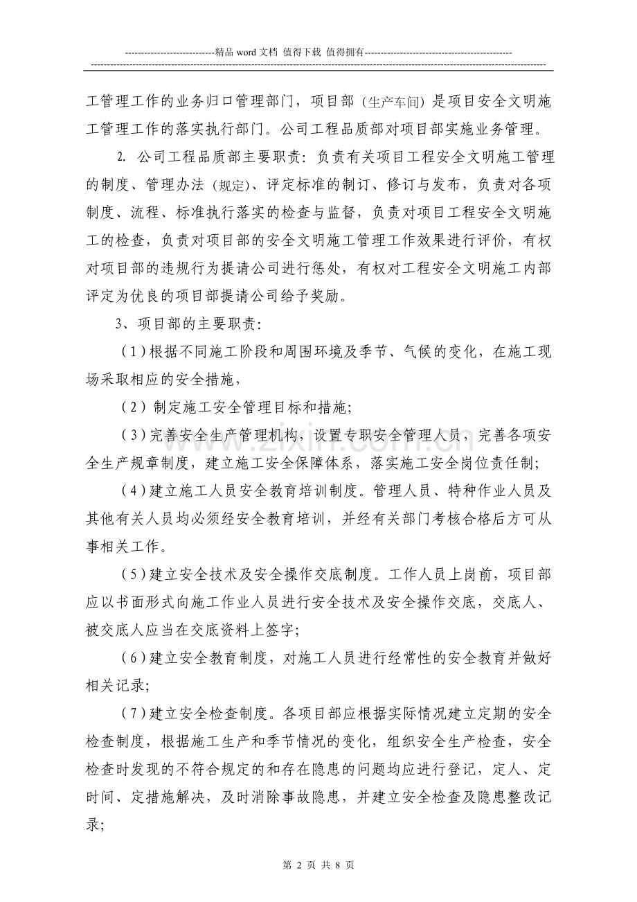 项目安全文明施工管理办法2009版.doc_第2页