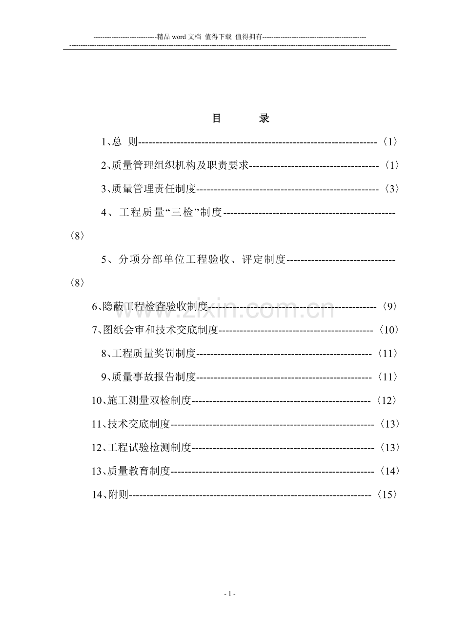 工程项目施工质量管理制度.doc_第2页