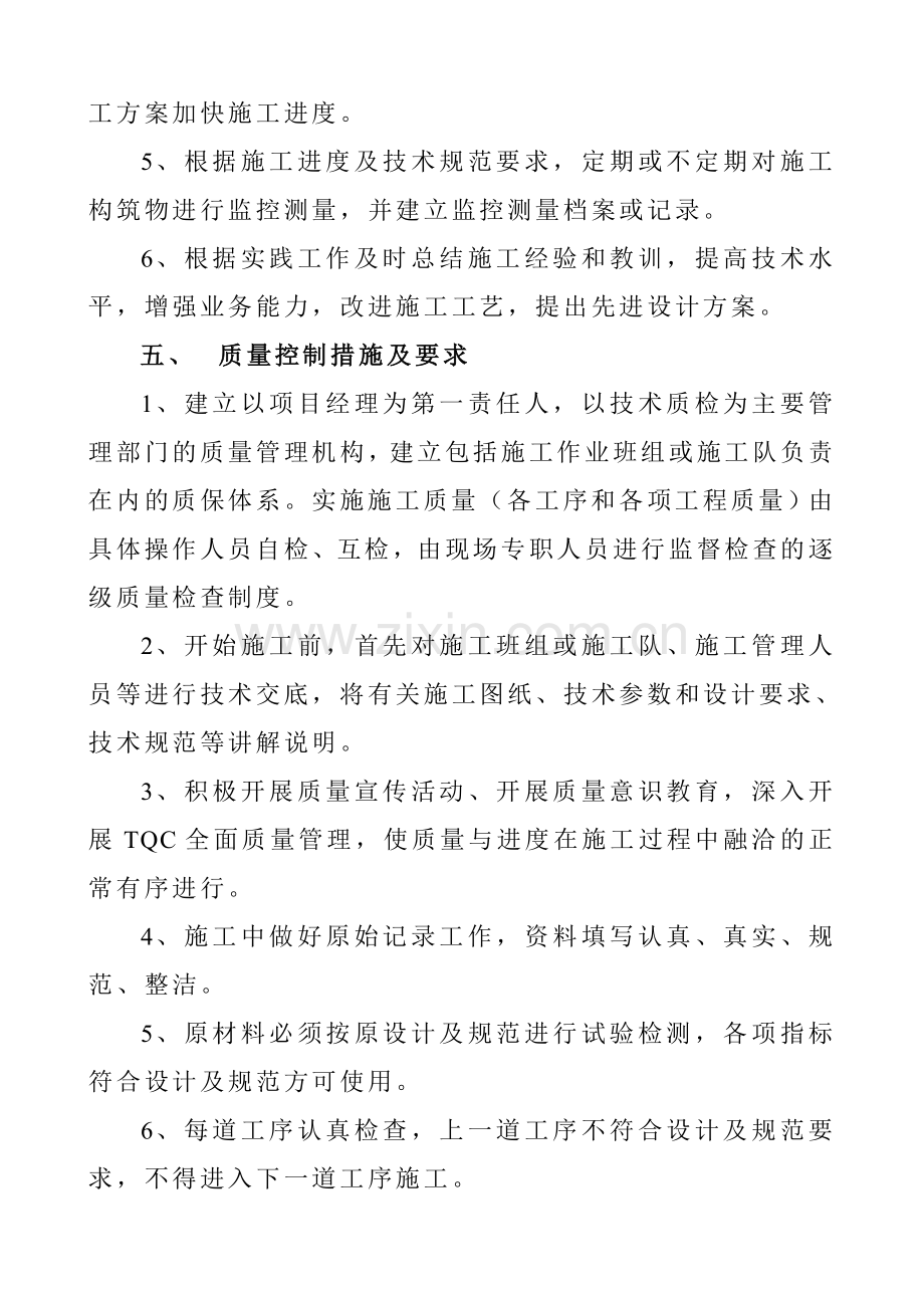 浆砌片石拱形护坡施工技术方案.doc_第2页
