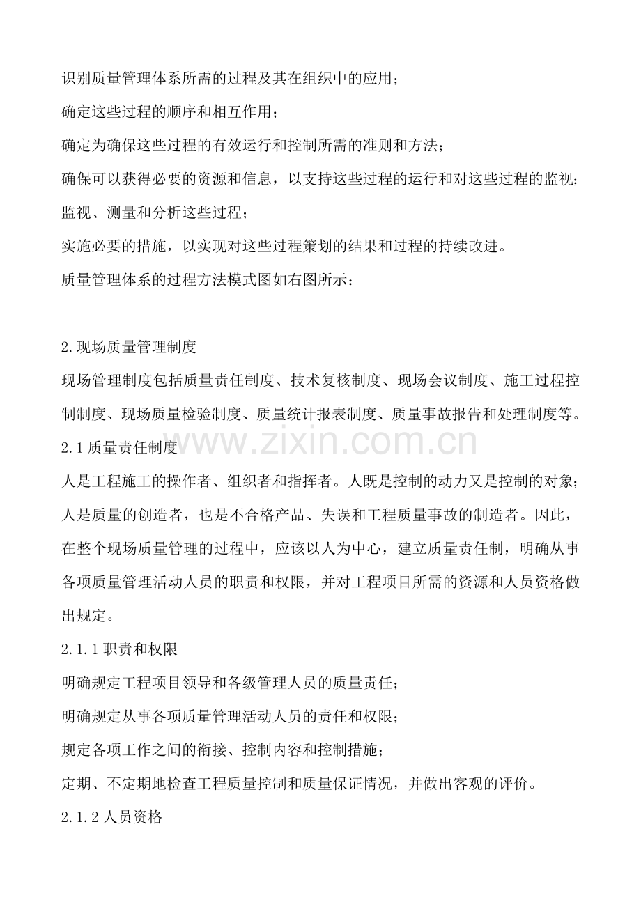 09建筑施工现场质量管理.doc_第2页