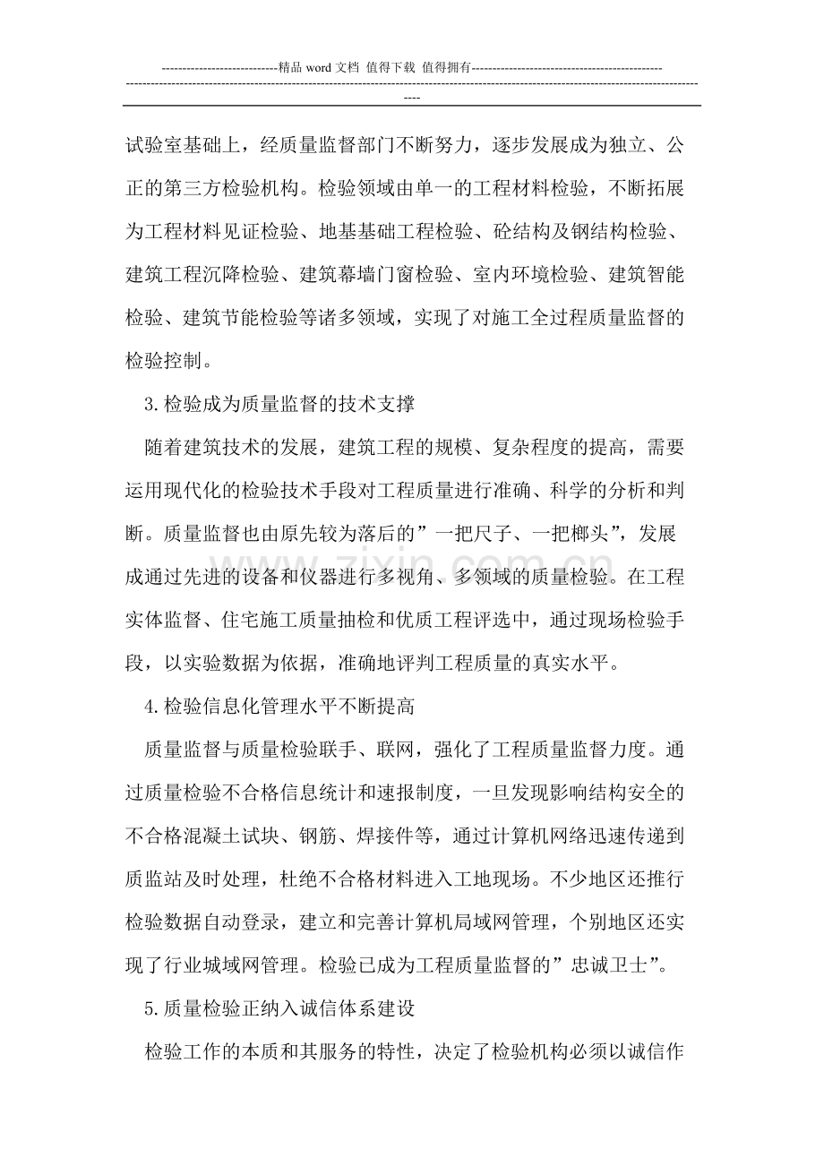 试论加强工程质量监督检验工作的必要性.doc_第2页