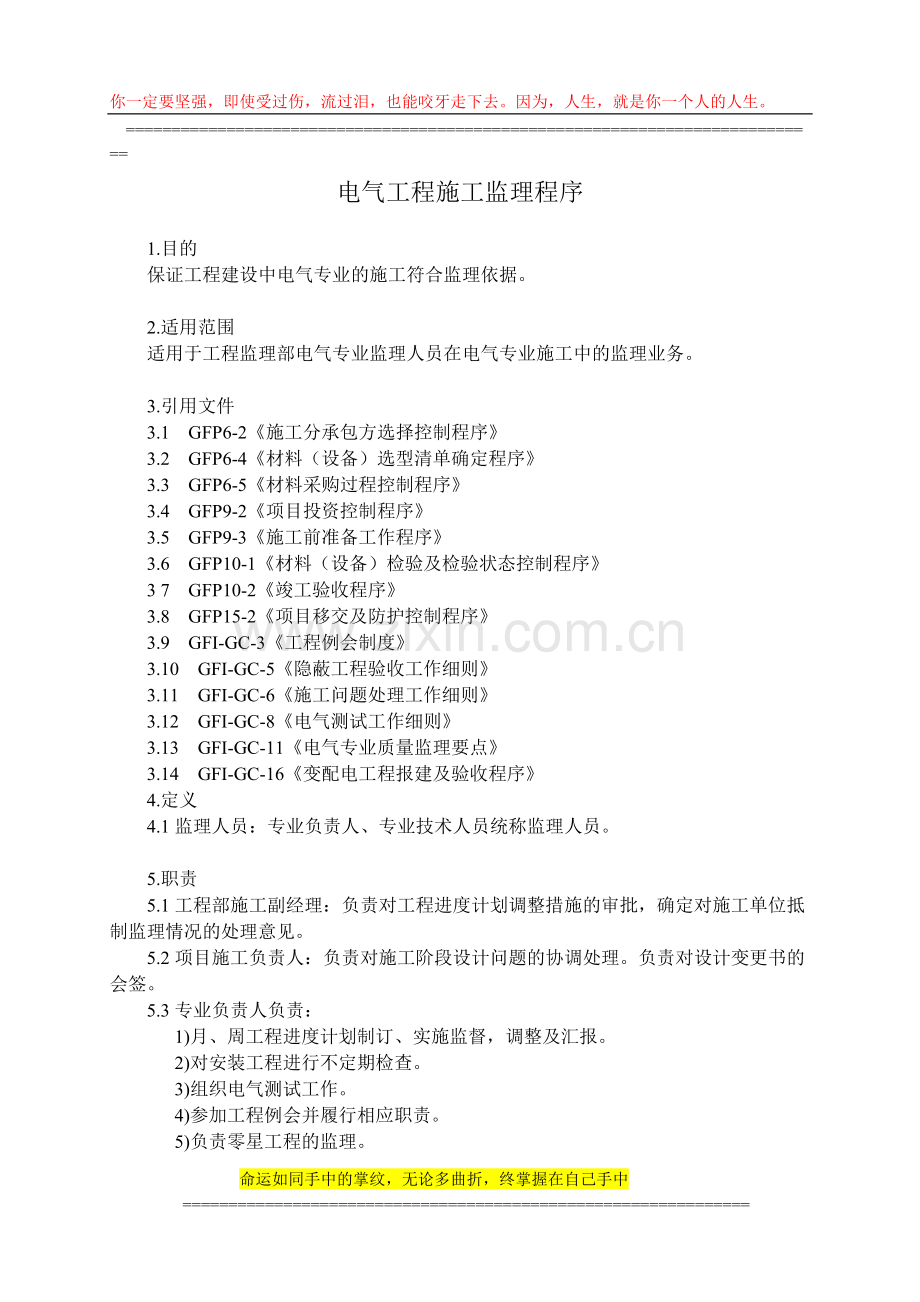 9-7电气工程施工监理.doc_第1页