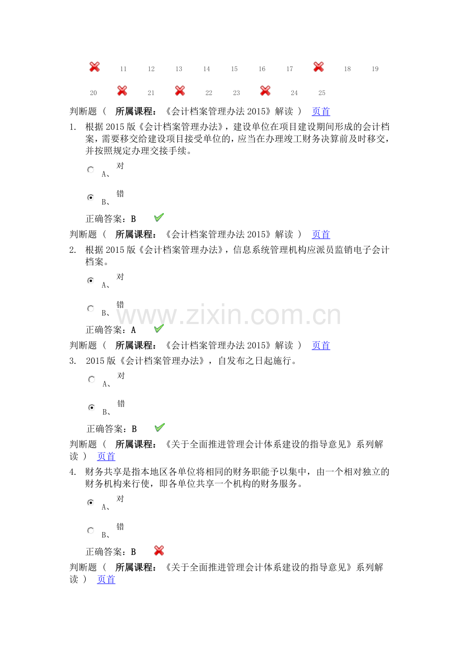 2016会计继续教育考试答案.doc_第2页