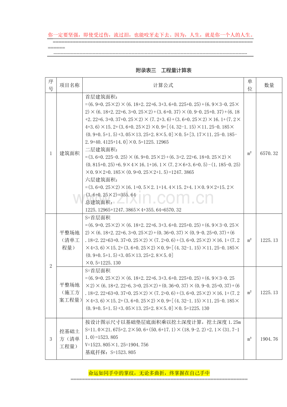 工程量计算表1.doc_第1页