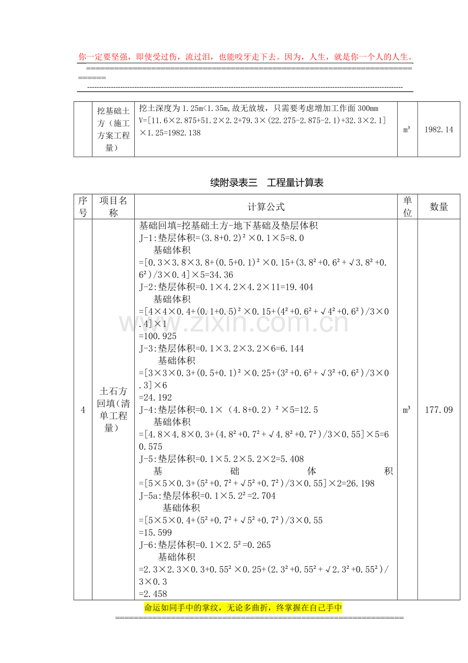 工程量计算表1.doc_第2页