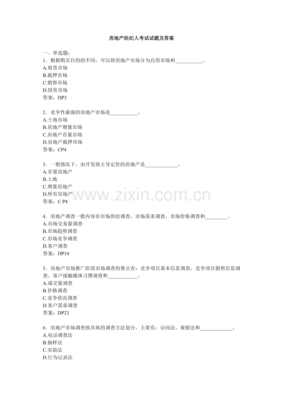 房地产经纪人考试试题及答案.doc_第1页
