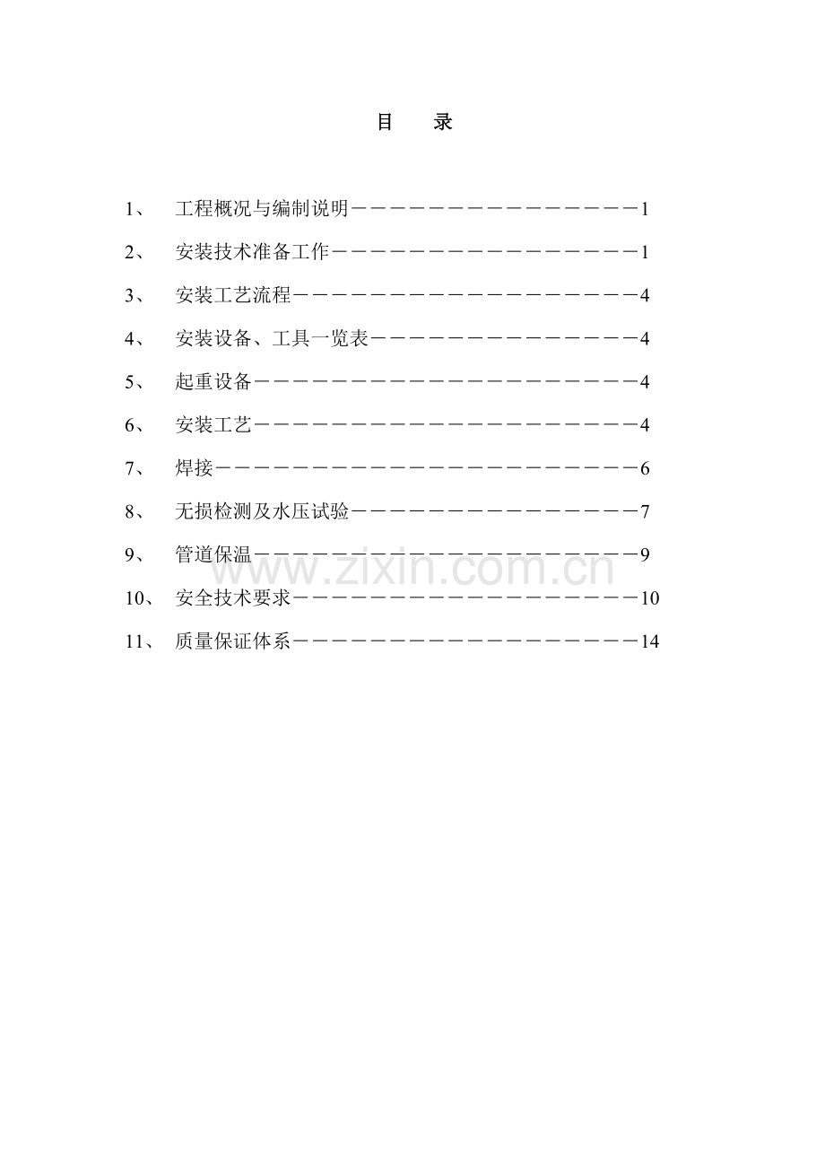 蒸汽管道专项施工方案.doc_第2页