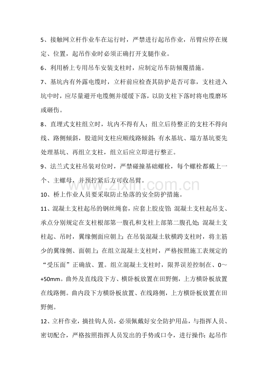 支柱组立工安全操作规程.docx_第2页