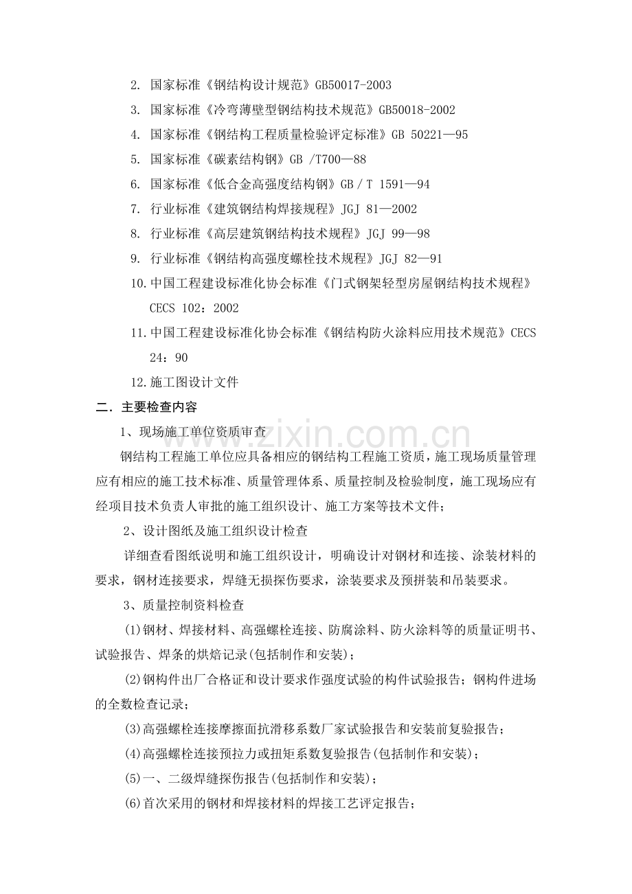 钢结构工程质量检查要点.doc_第2页