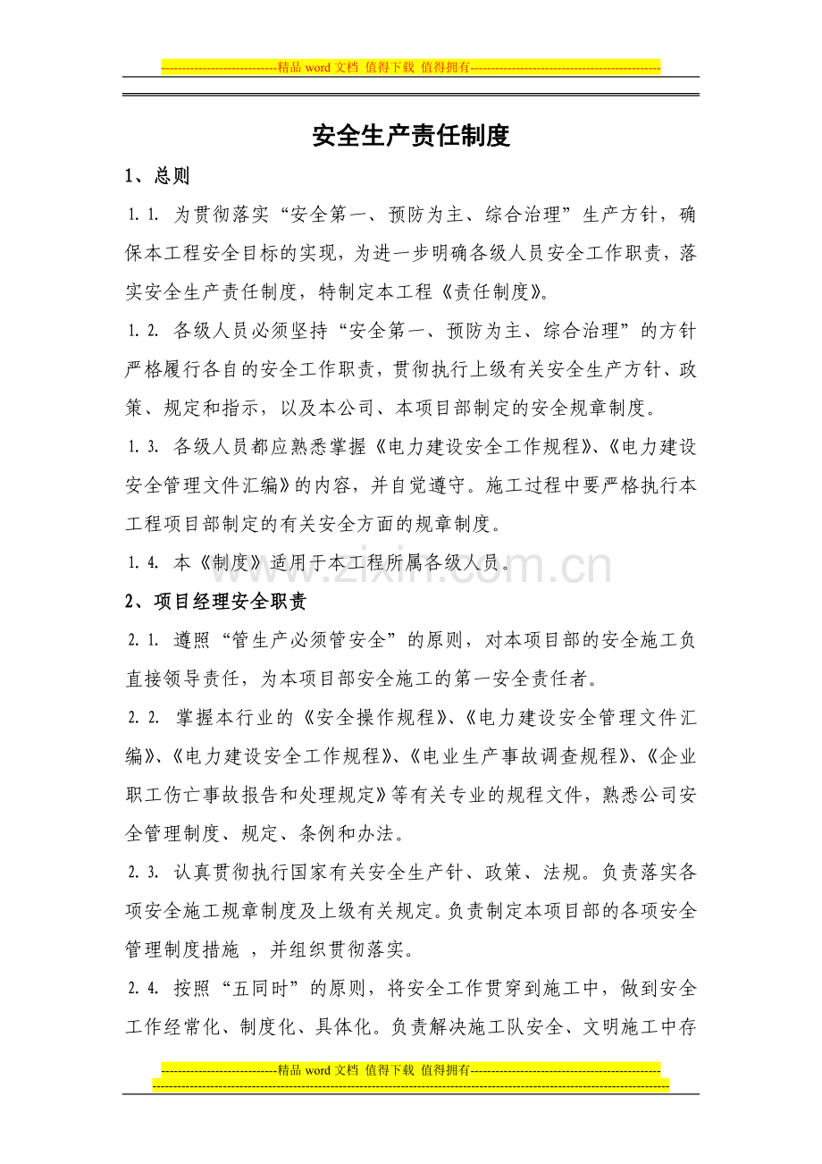 线路工程安全生产责任制度.doc_第1页