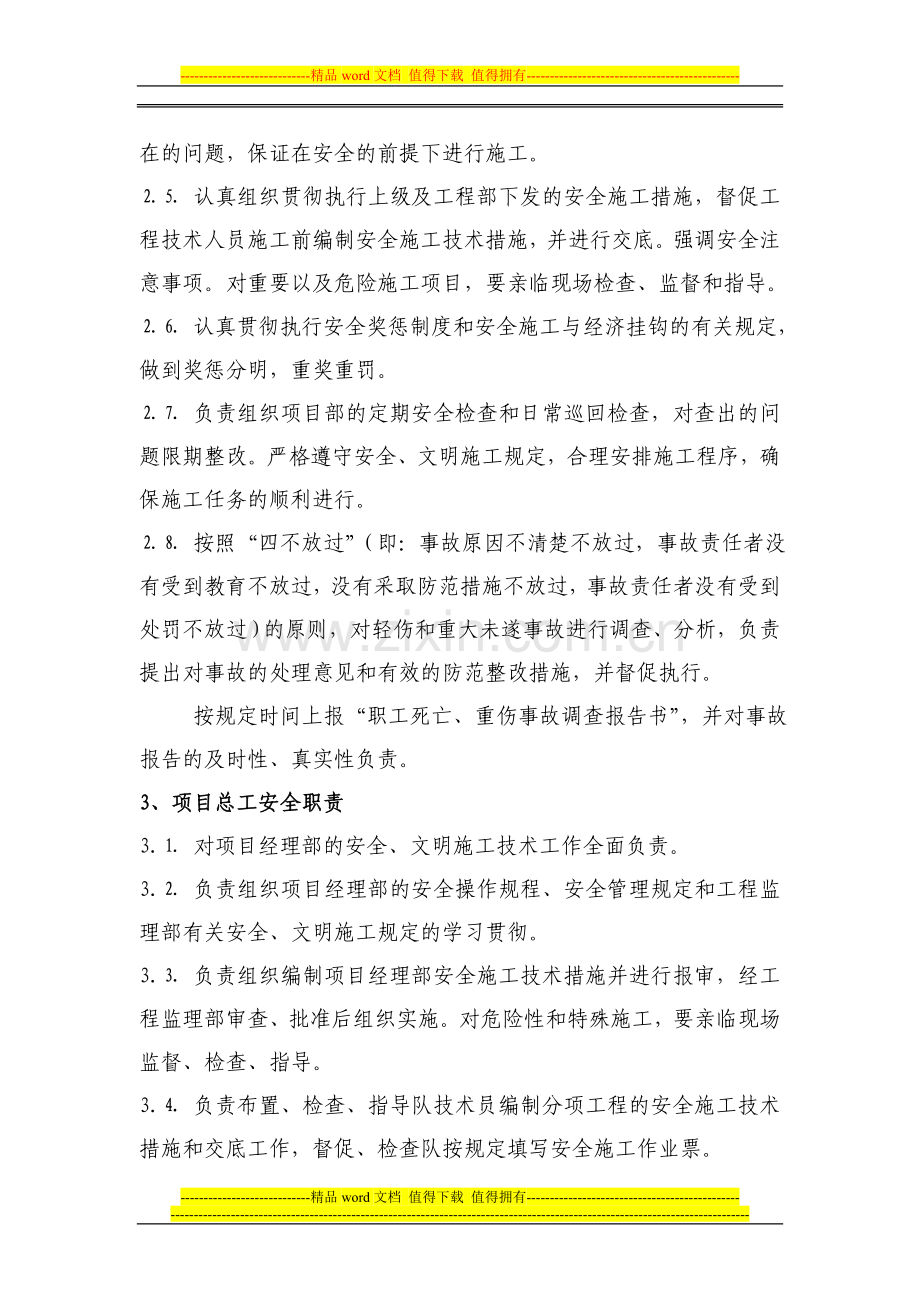 线路工程安全生产责任制度.doc_第2页