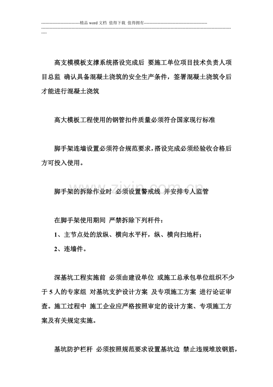 施工总承包单位应当履行的安全职责.doc_第2页