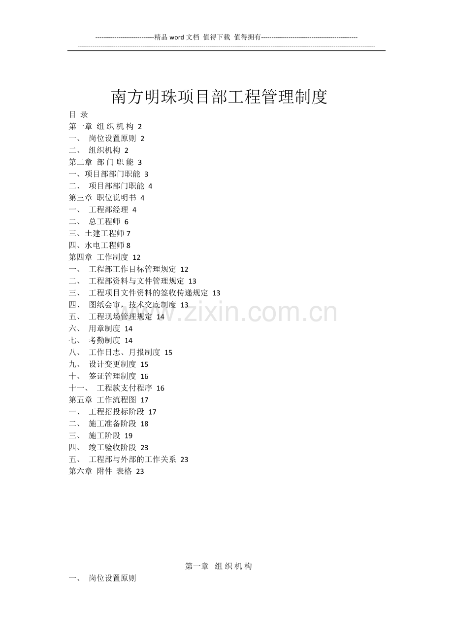 房地产工程管理制度.doc_第1页