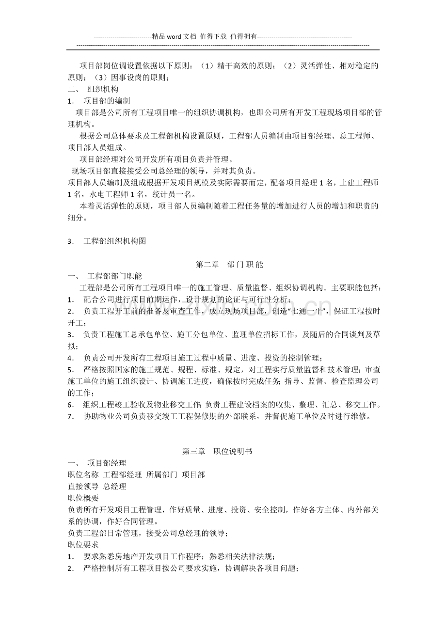 房地产工程管理制度.doc_第2页