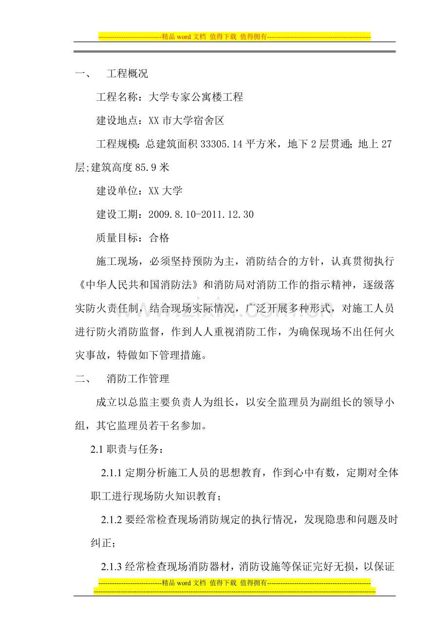监理施工现场消防方案.doc_第2页