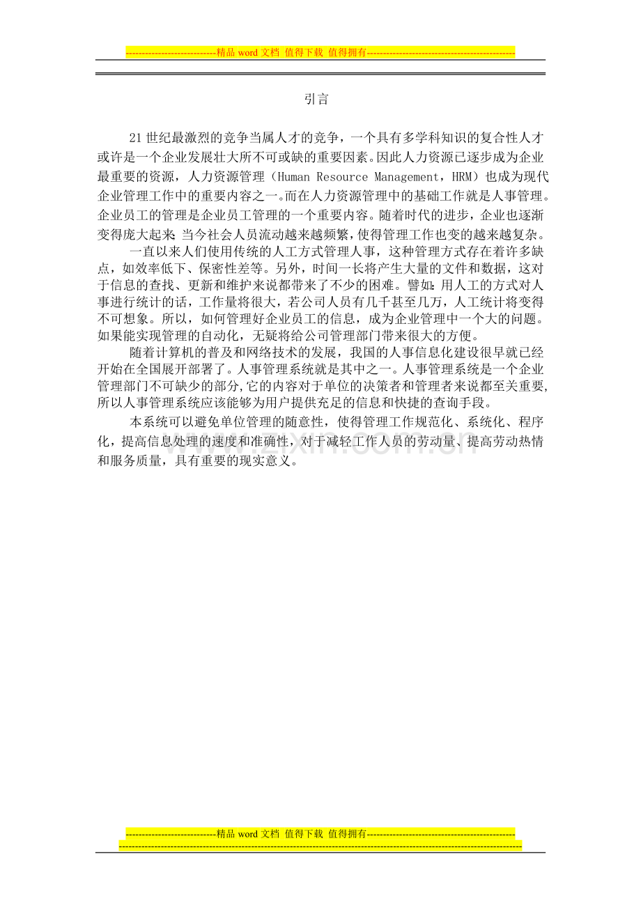 软件工程与项目管理实训报告.doc_第1页