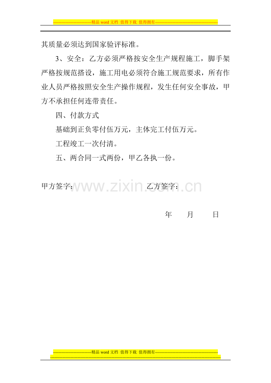 新建房屋施工合同.doc_第2页