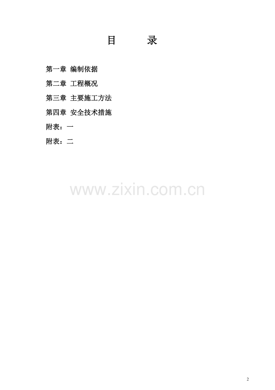 粘钢施工方案.doc_第2页