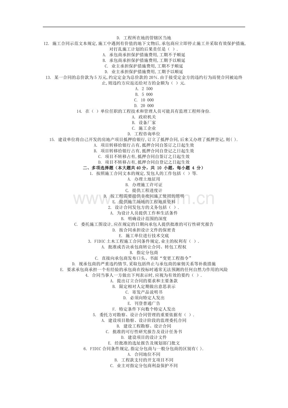 2012年4月考试工程建设合同管理第二次作业.doc_第2页