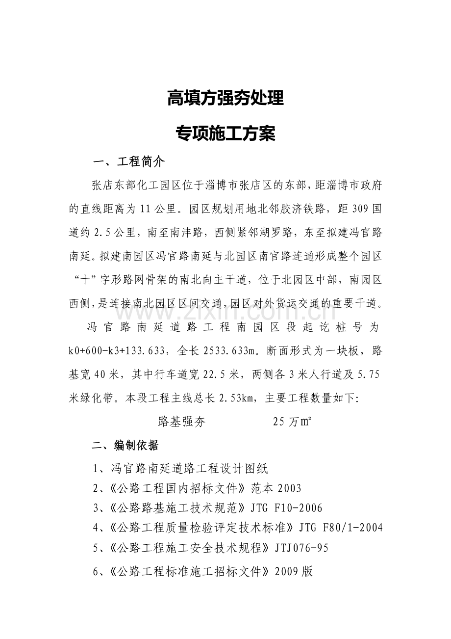 高填方路基强夯施工方案.doc_第2页