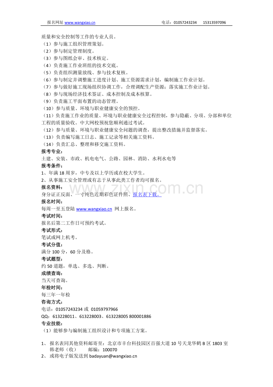 云南施工员(工长)发展前景.docx_第2页