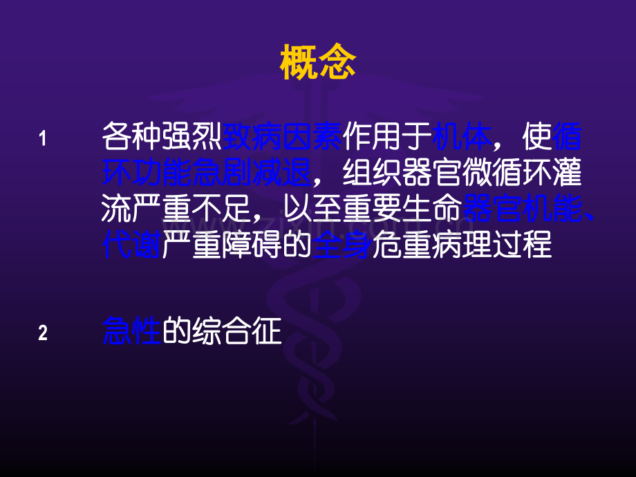 休克及抢救流程.ppt_第2页