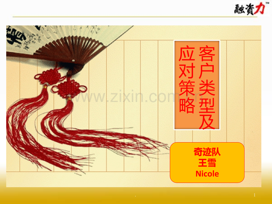 五大客户类型PPT课件.ppt_第1页