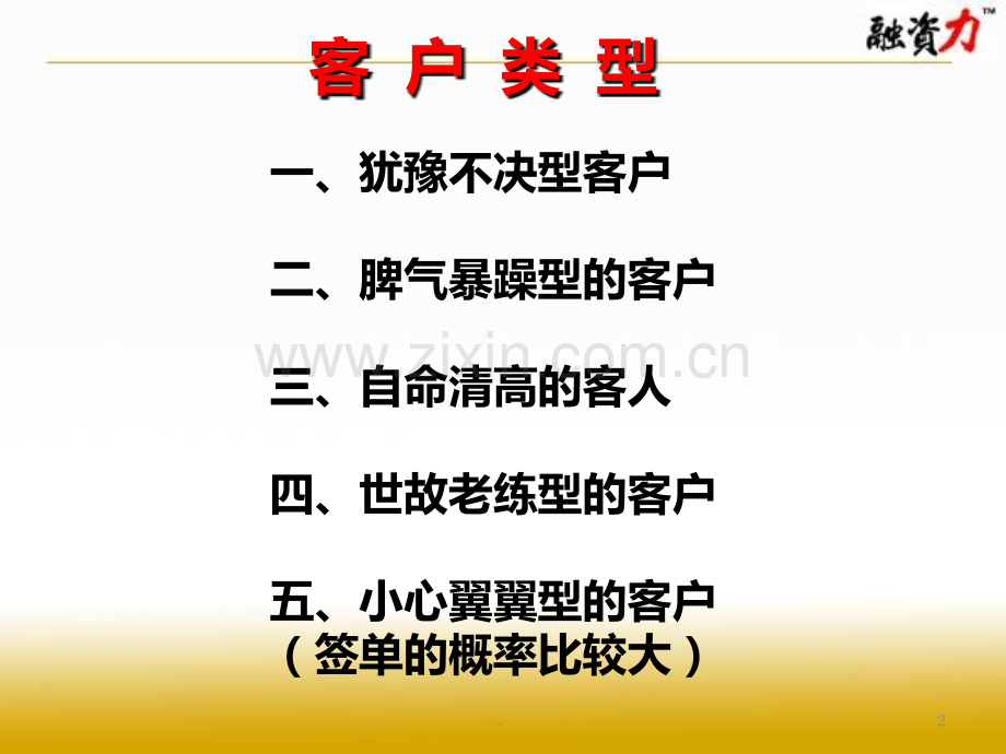 五大客户类型PPT课件.ppt_第2页