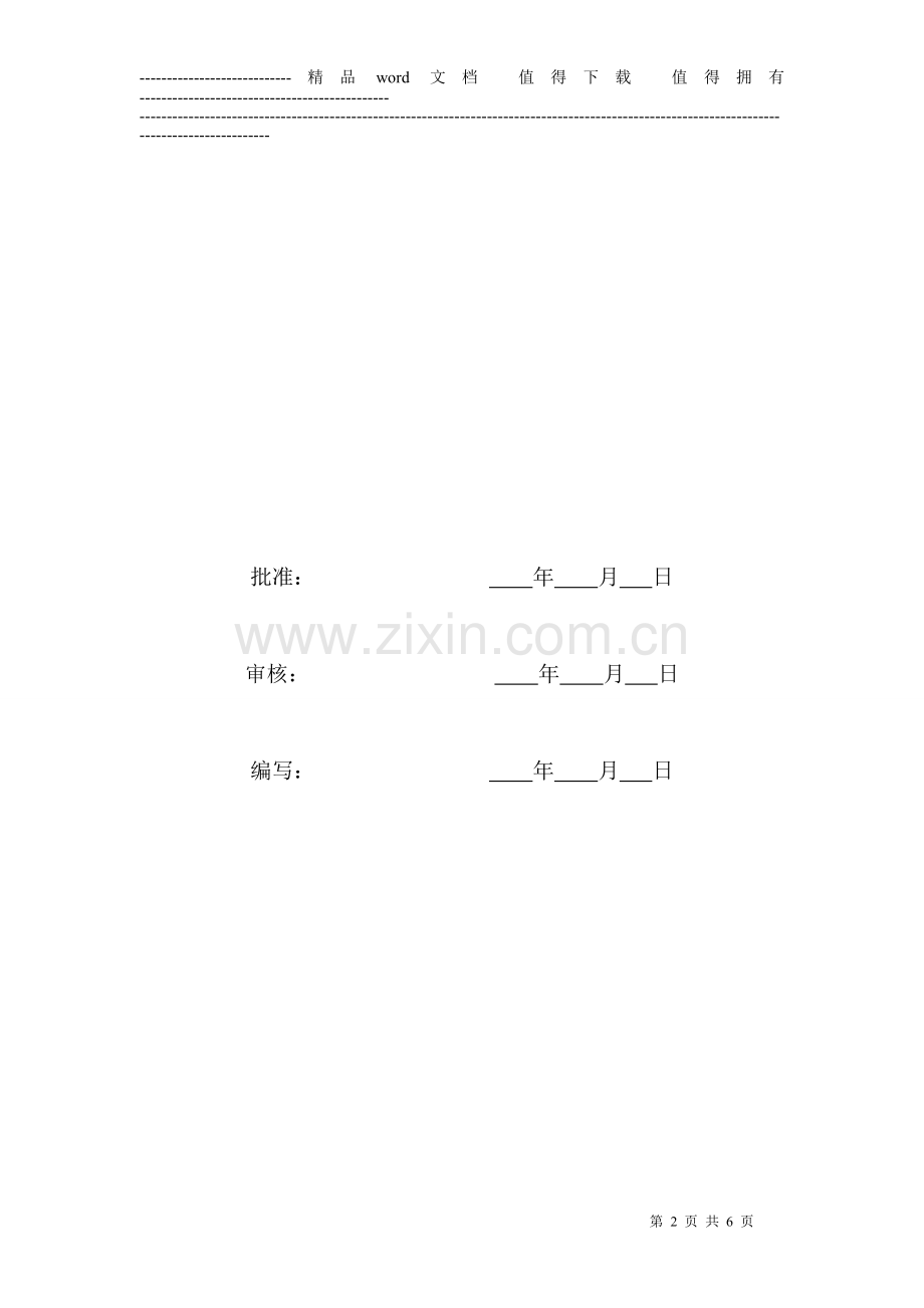220kV昭文-铁琴线路工程监理评估报告.doc_第2页