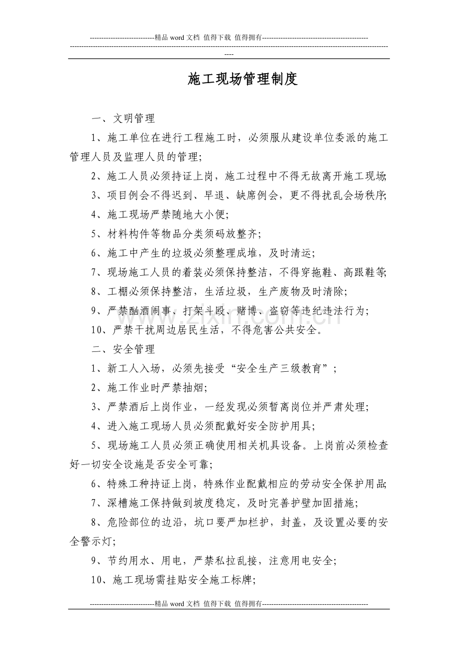 施工管理制度-甲方.doc_第1页